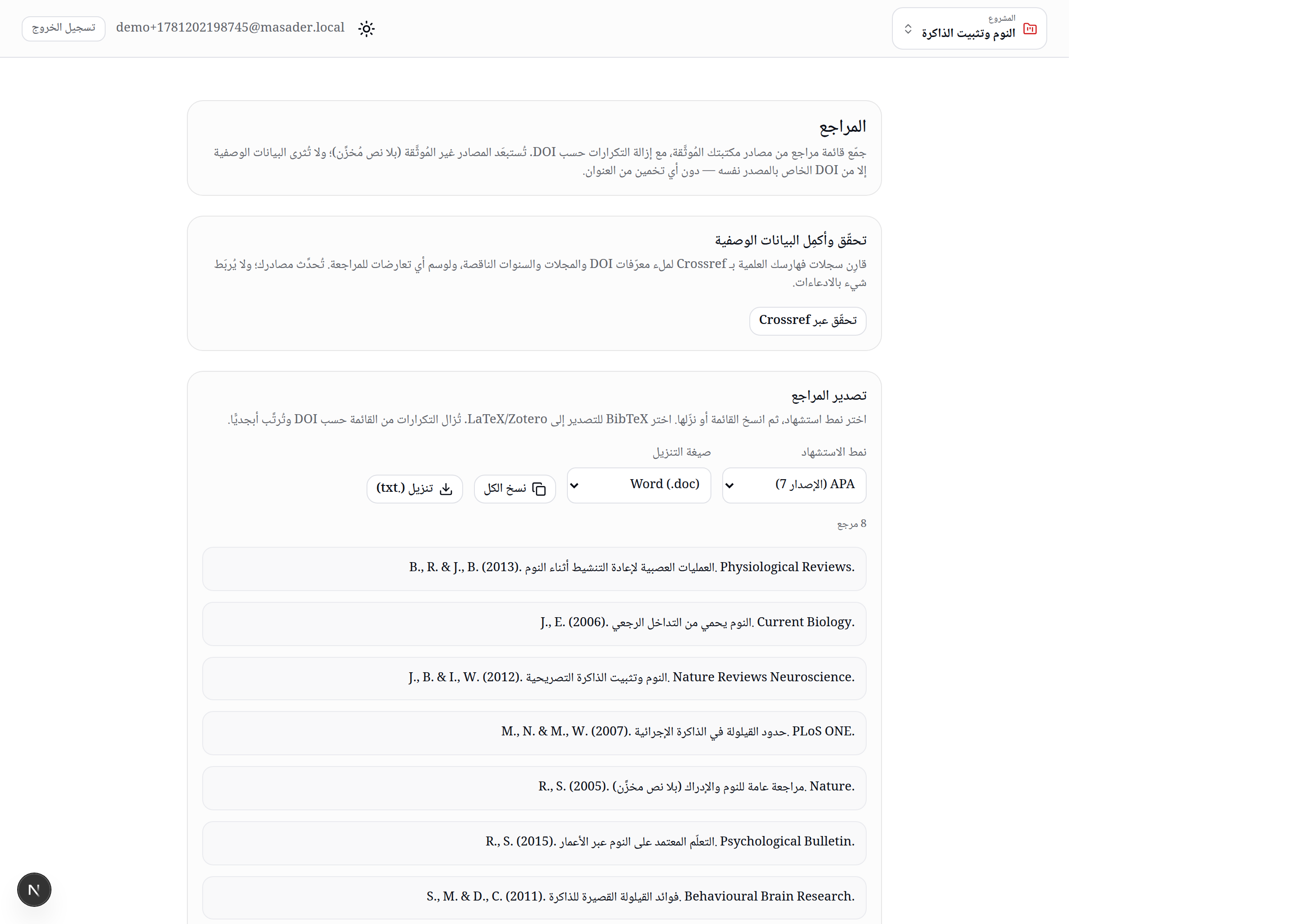 الاستشهادات