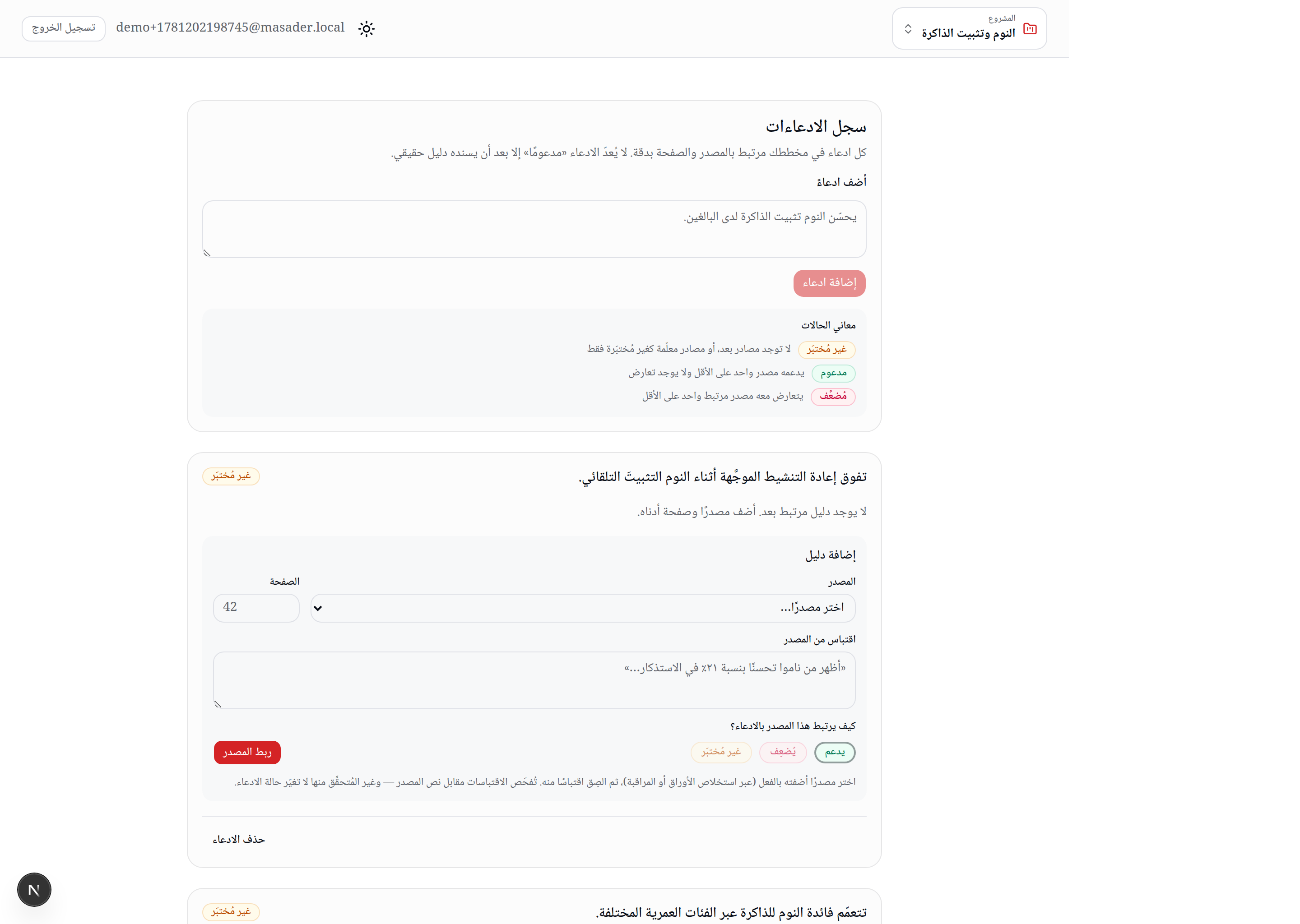 سجلّ الادعاءات