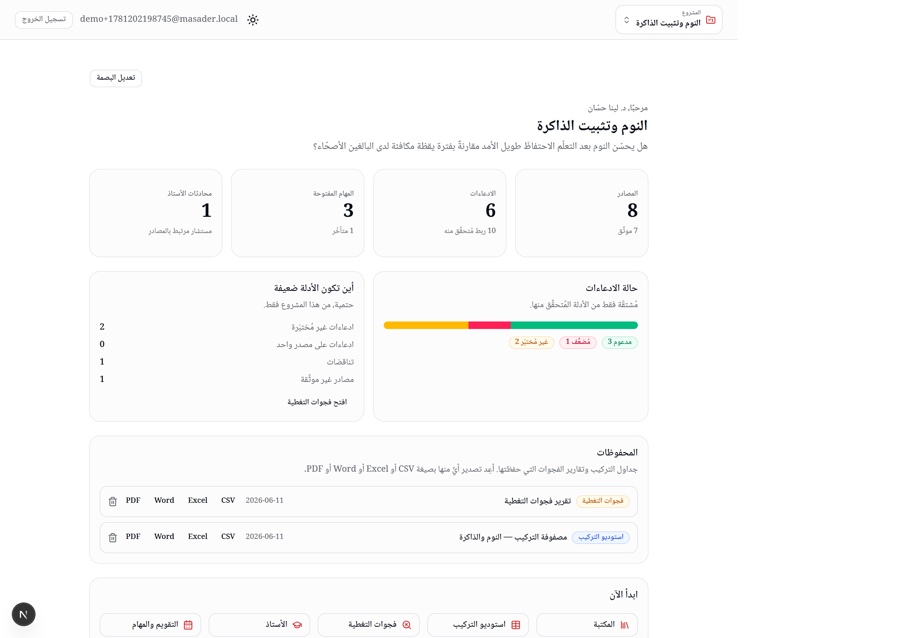 لوحة معلومات مصادر
