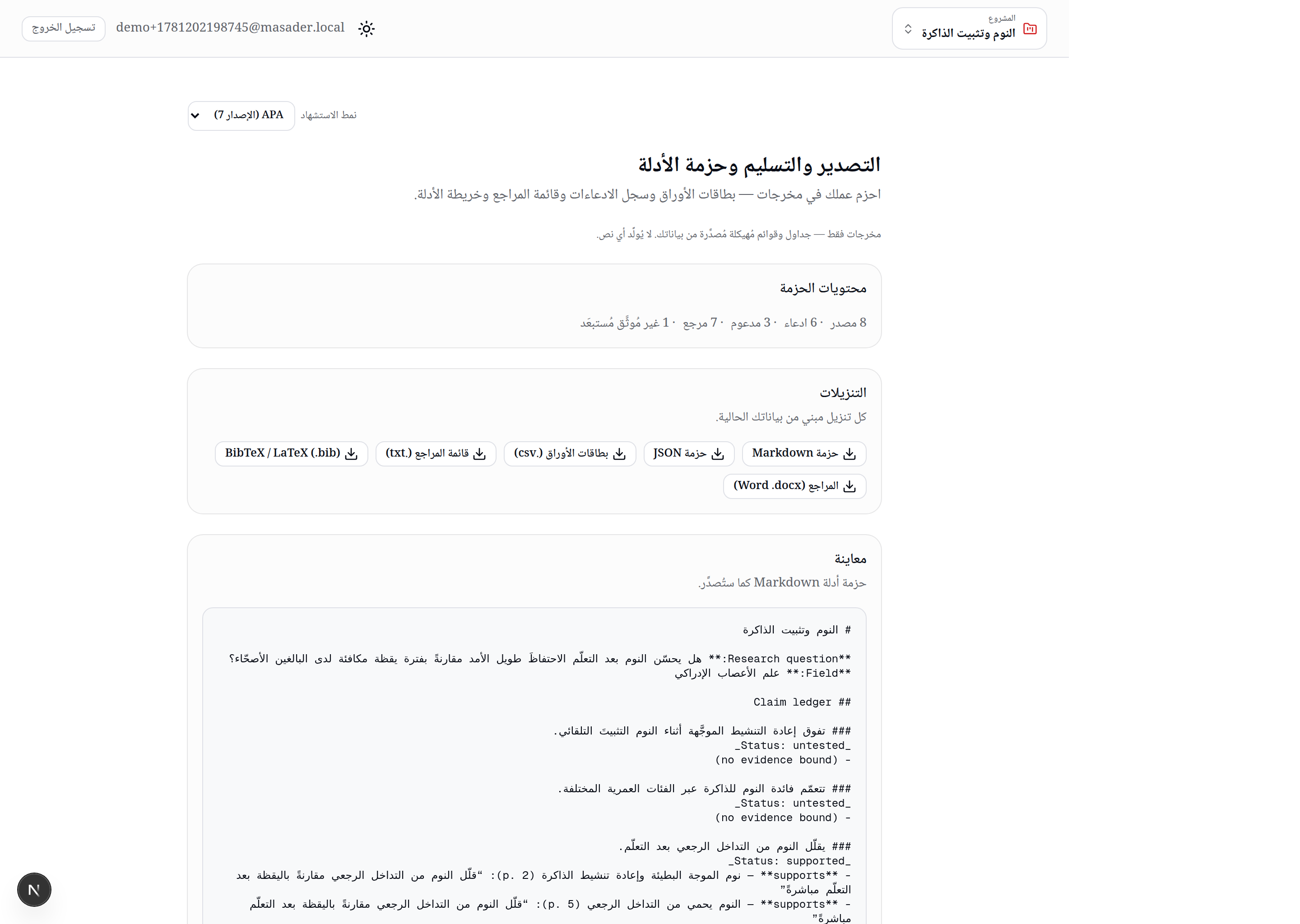 التصدير وحزمة الأدلة
