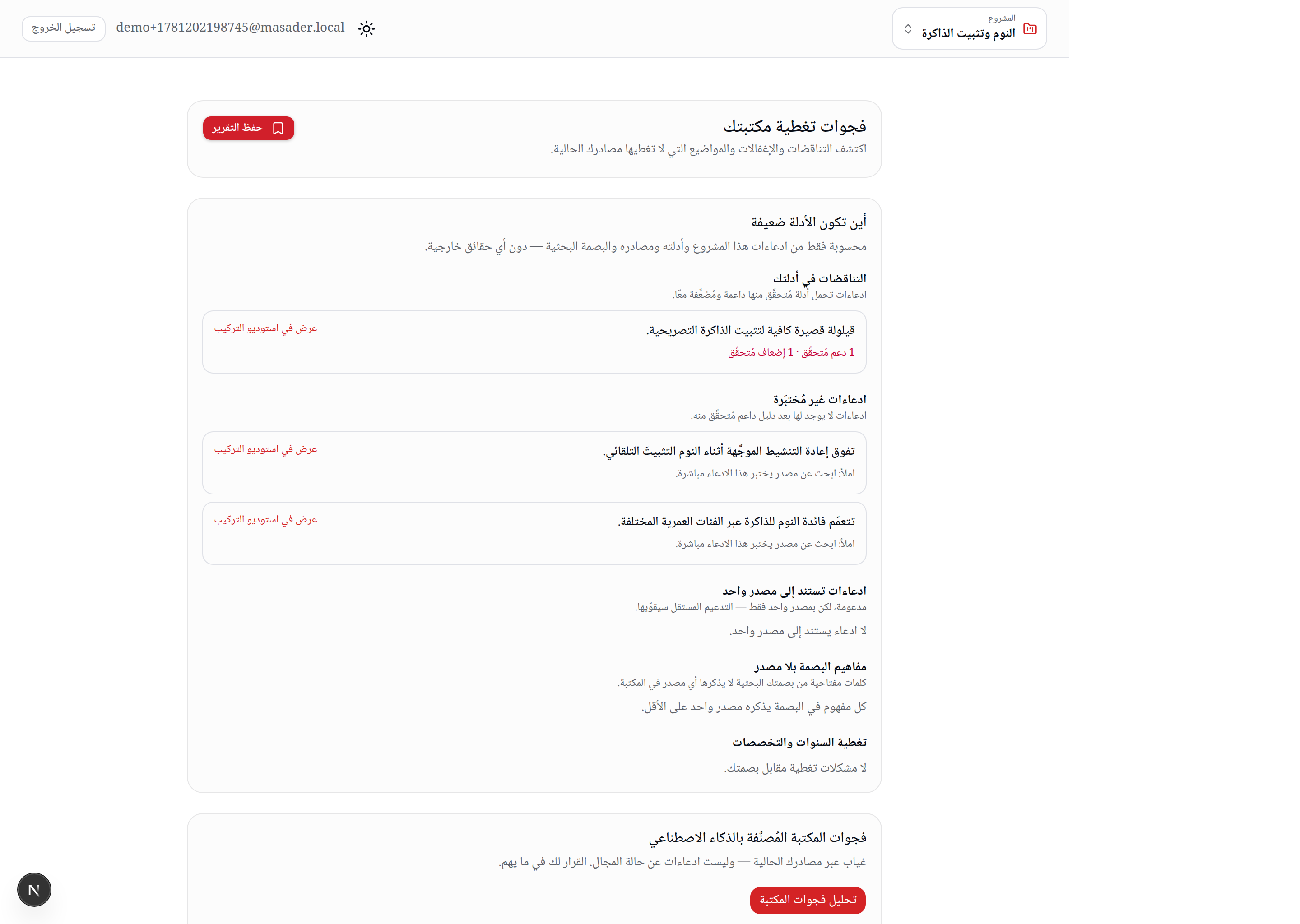 فجوات تغطية المكتبة
