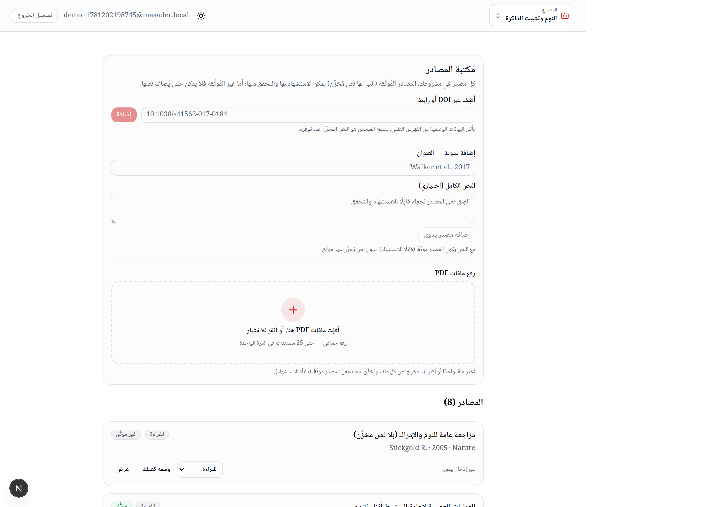 مكتبة المصادر