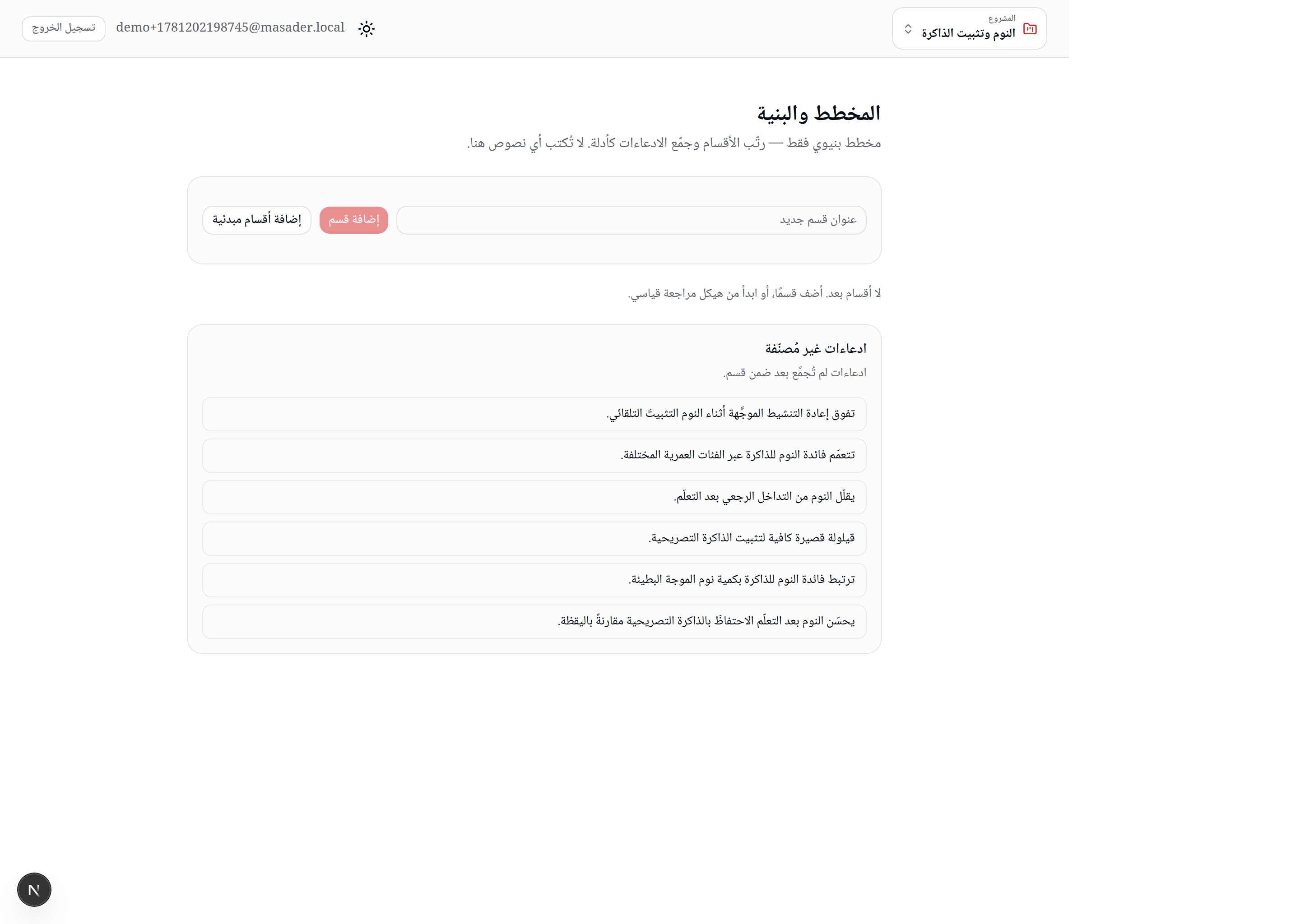 المخطط