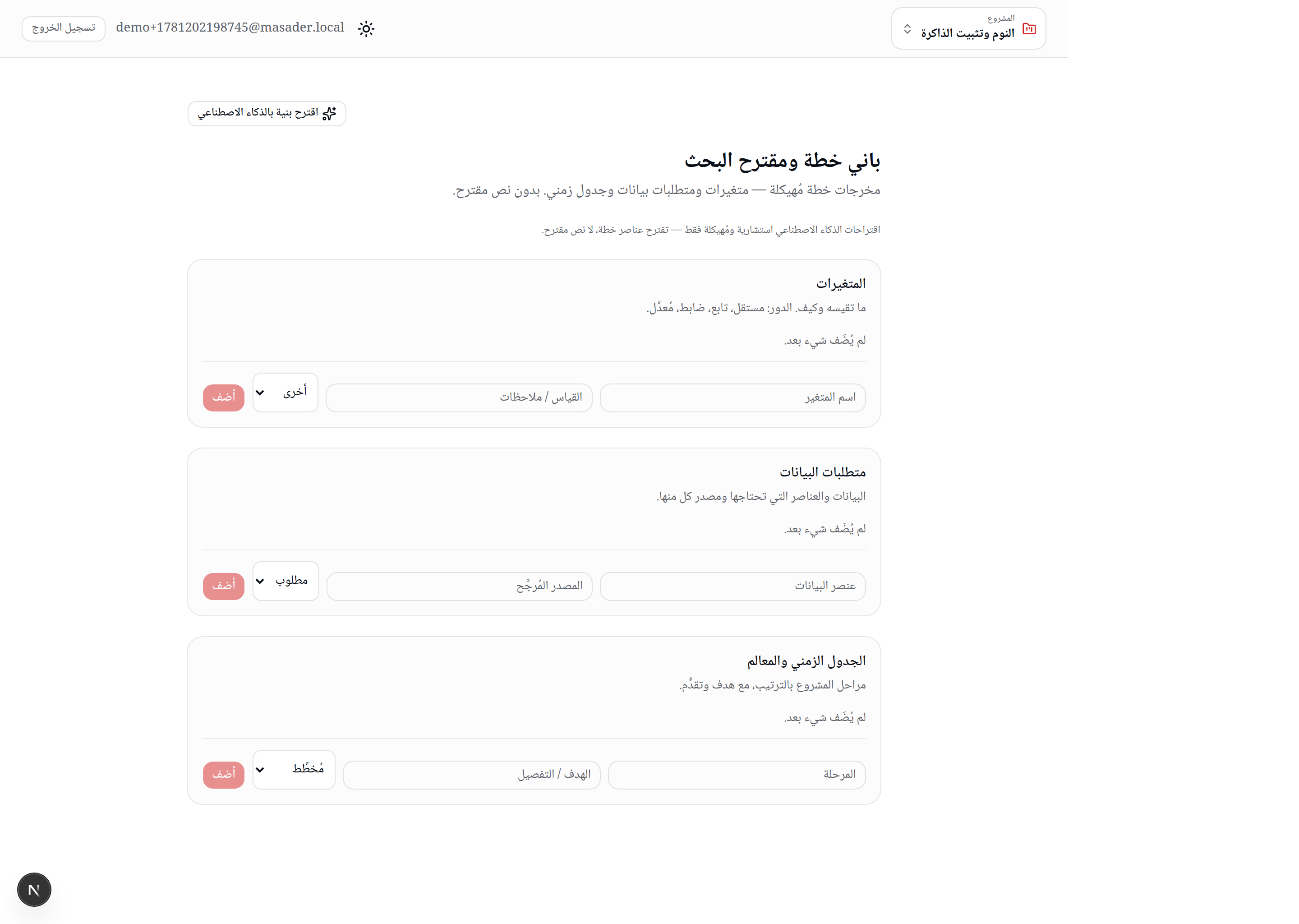 خطة البحث