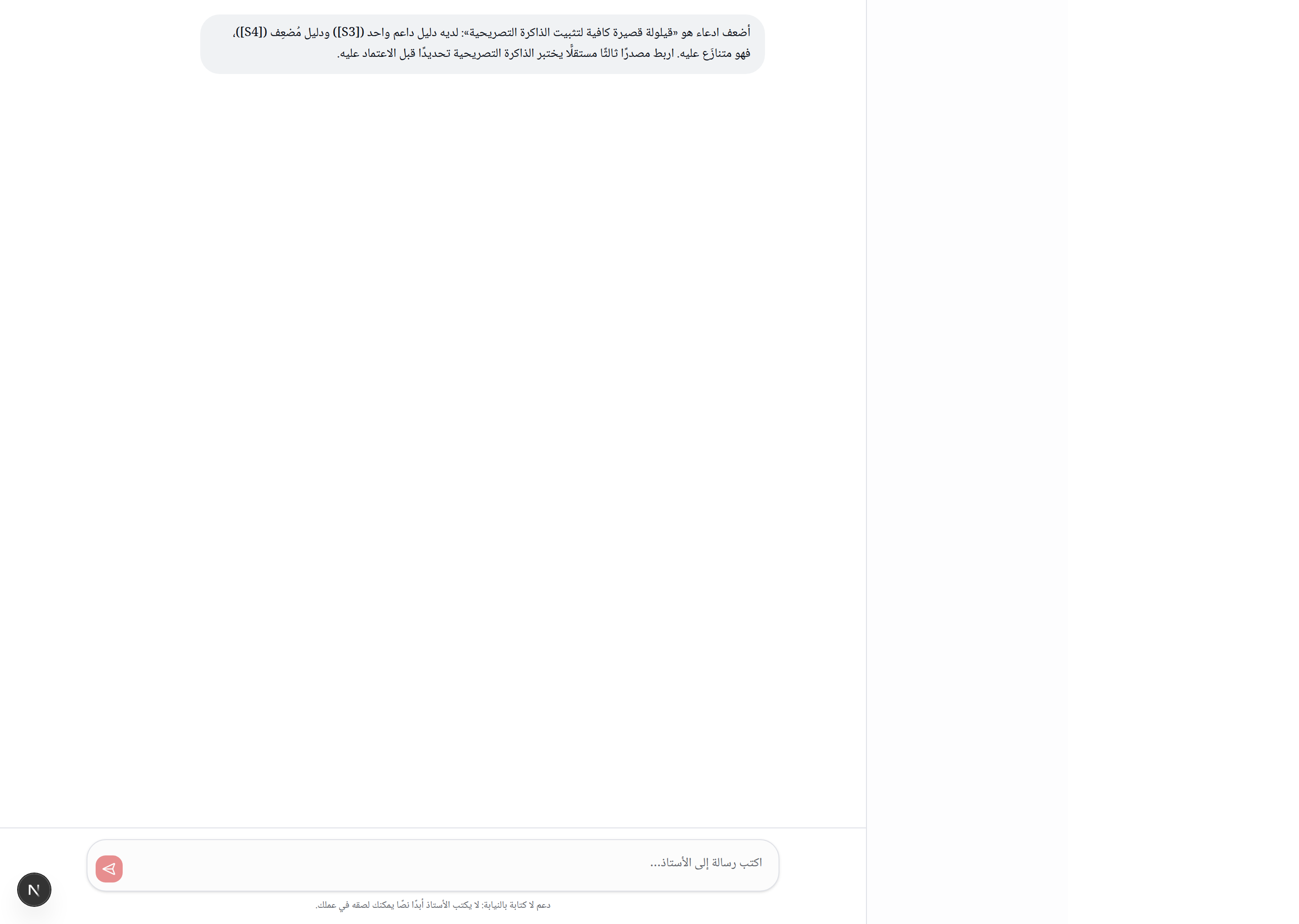 الأستاذ