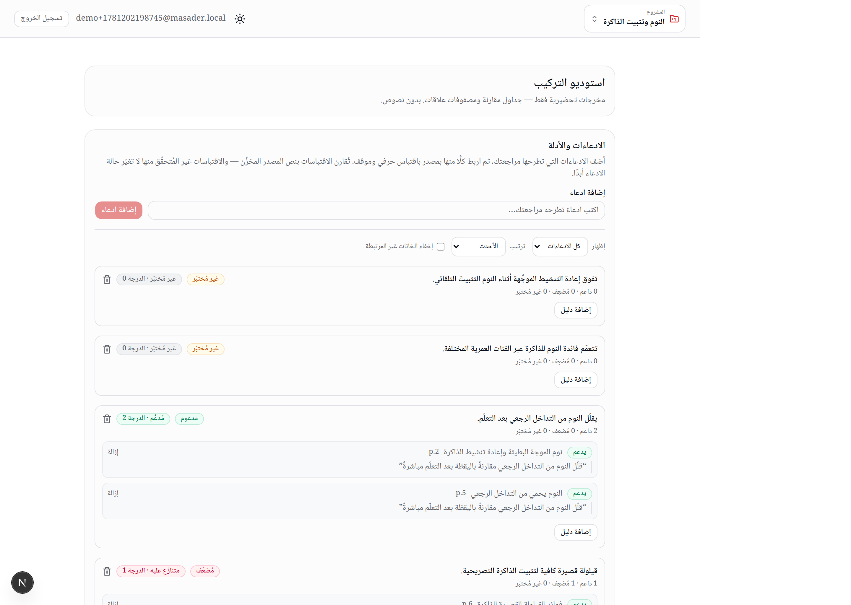 استوديو التركيب