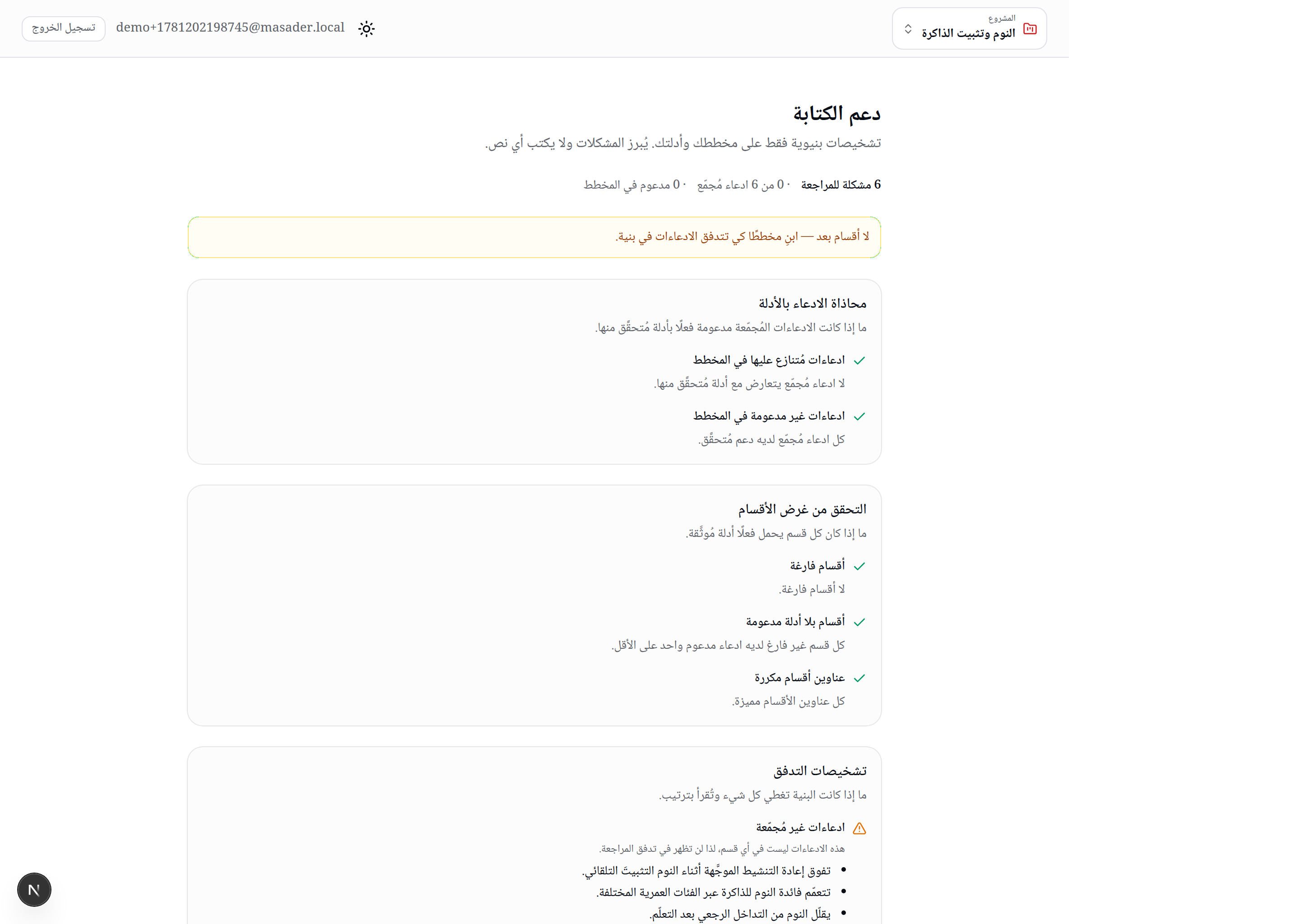 دعم الكتابة